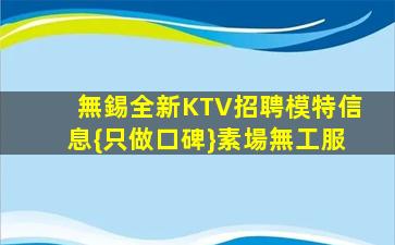 湘潭KTV招聘